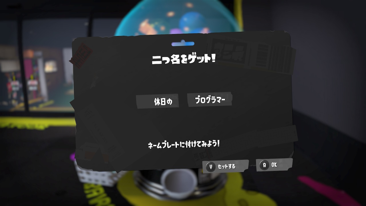 休日の プログラマー