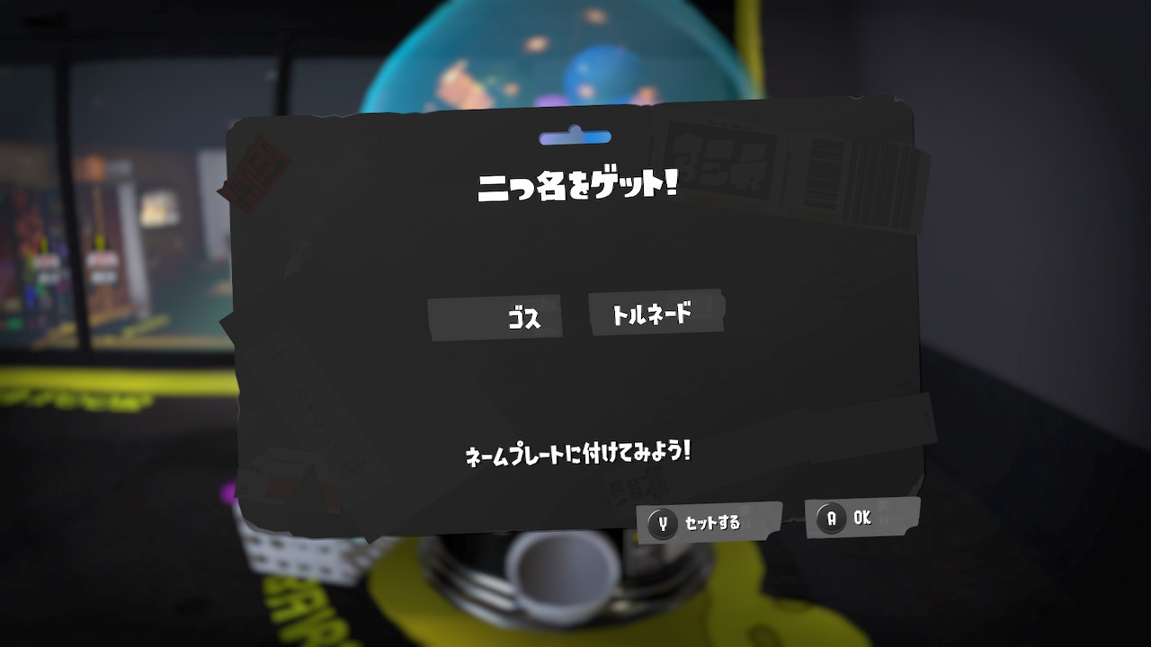 ゴス トルネード