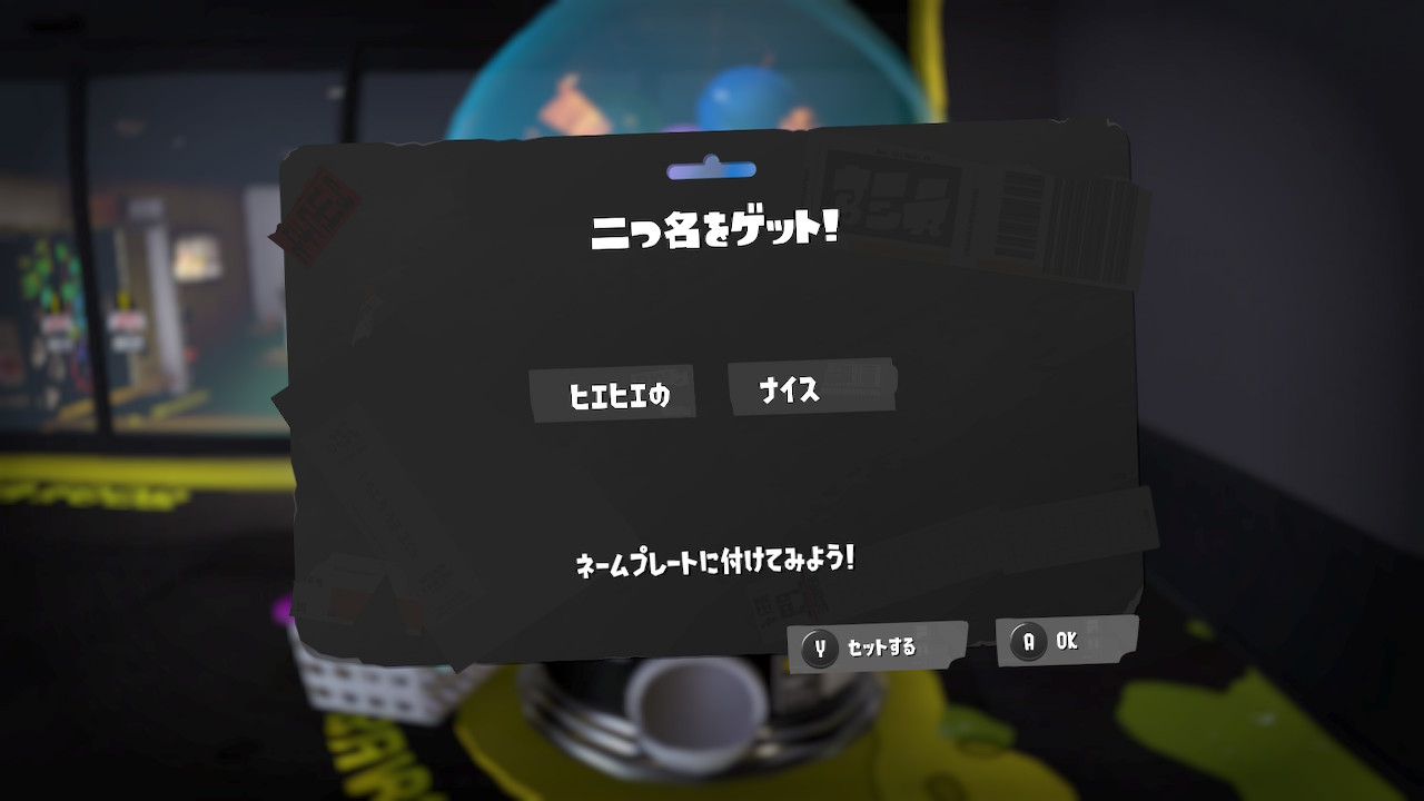 ヒエヒエの ナイス