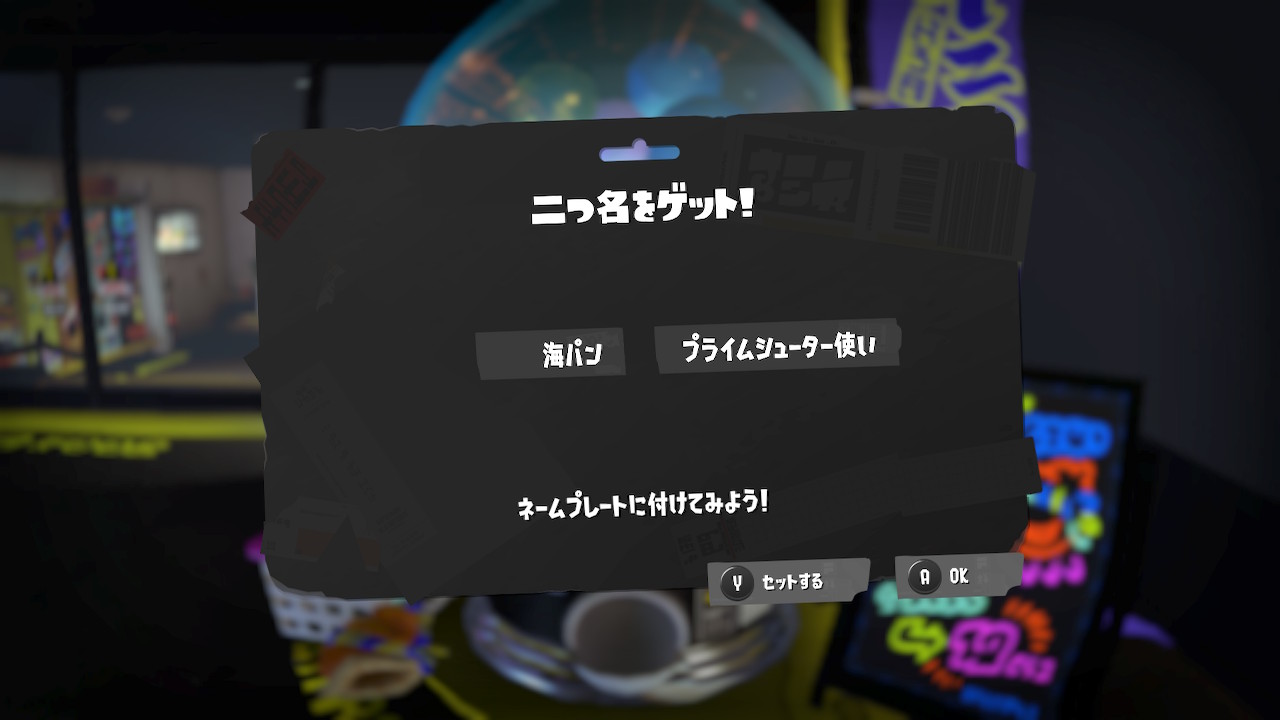 海パン　プライムシューター使い