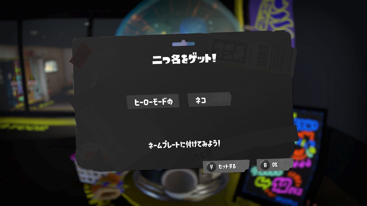 ヒーローモードの ネコ