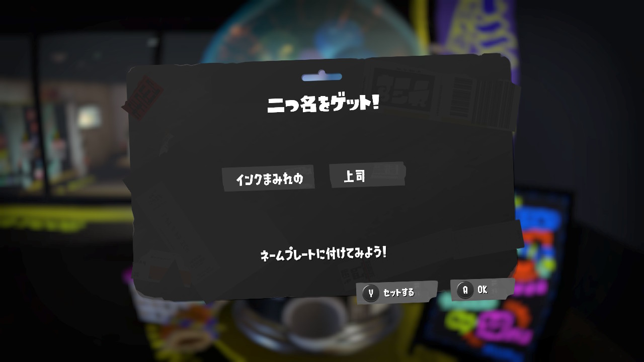 インクまみれの 上司