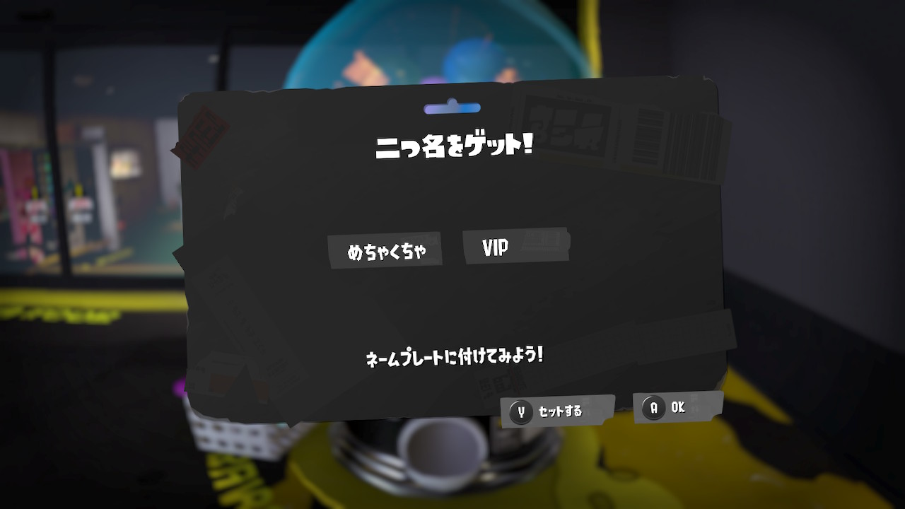 めちゃくちゃ VIP