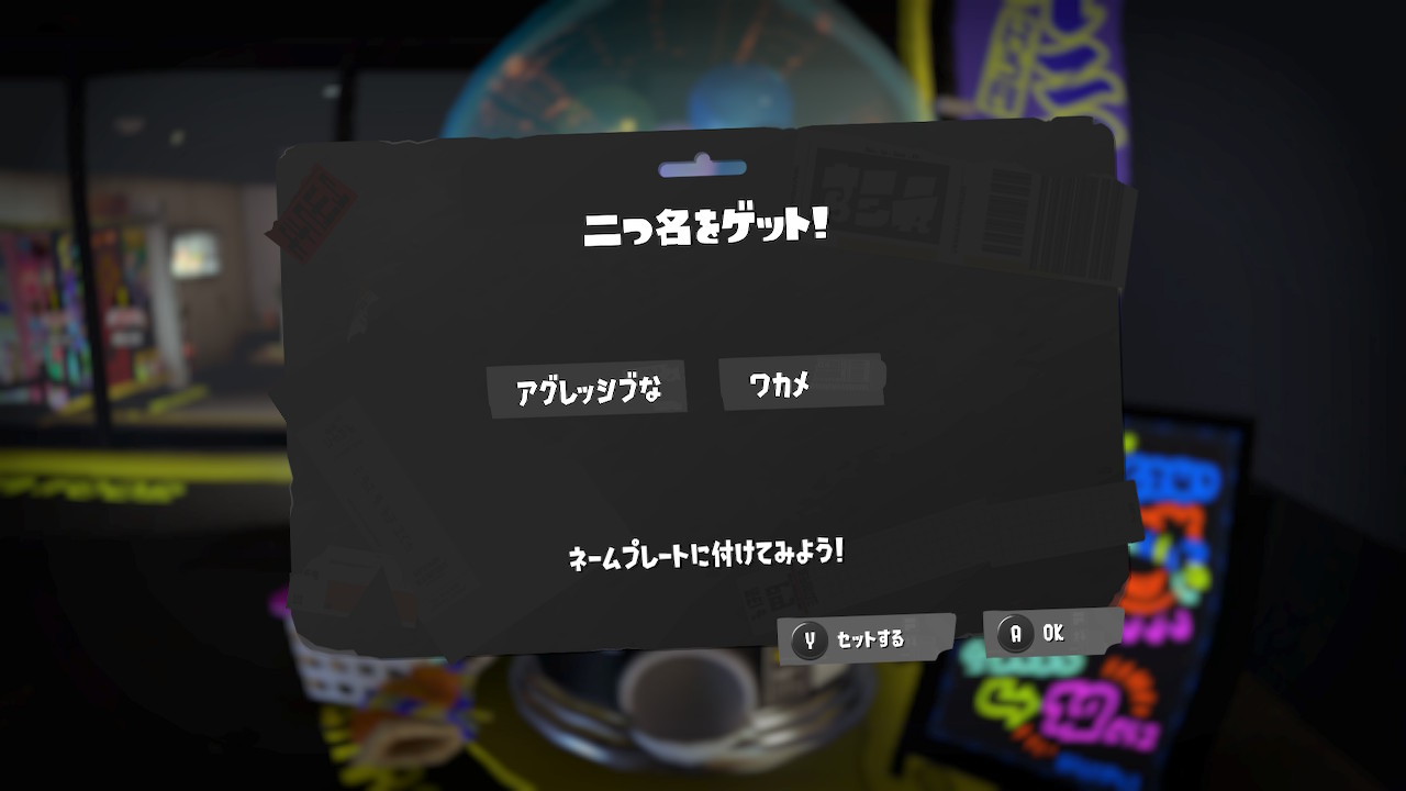 アグレッシブな ワカメ