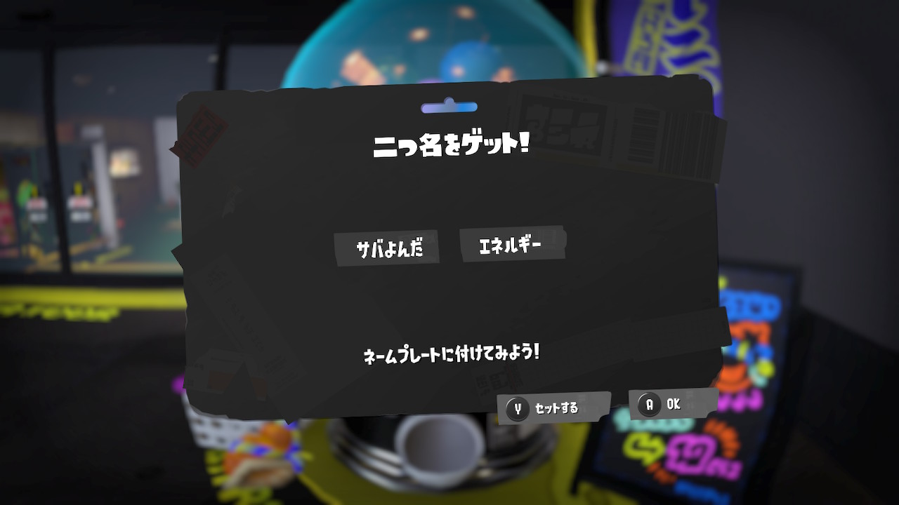 サバよんだ エネルギー