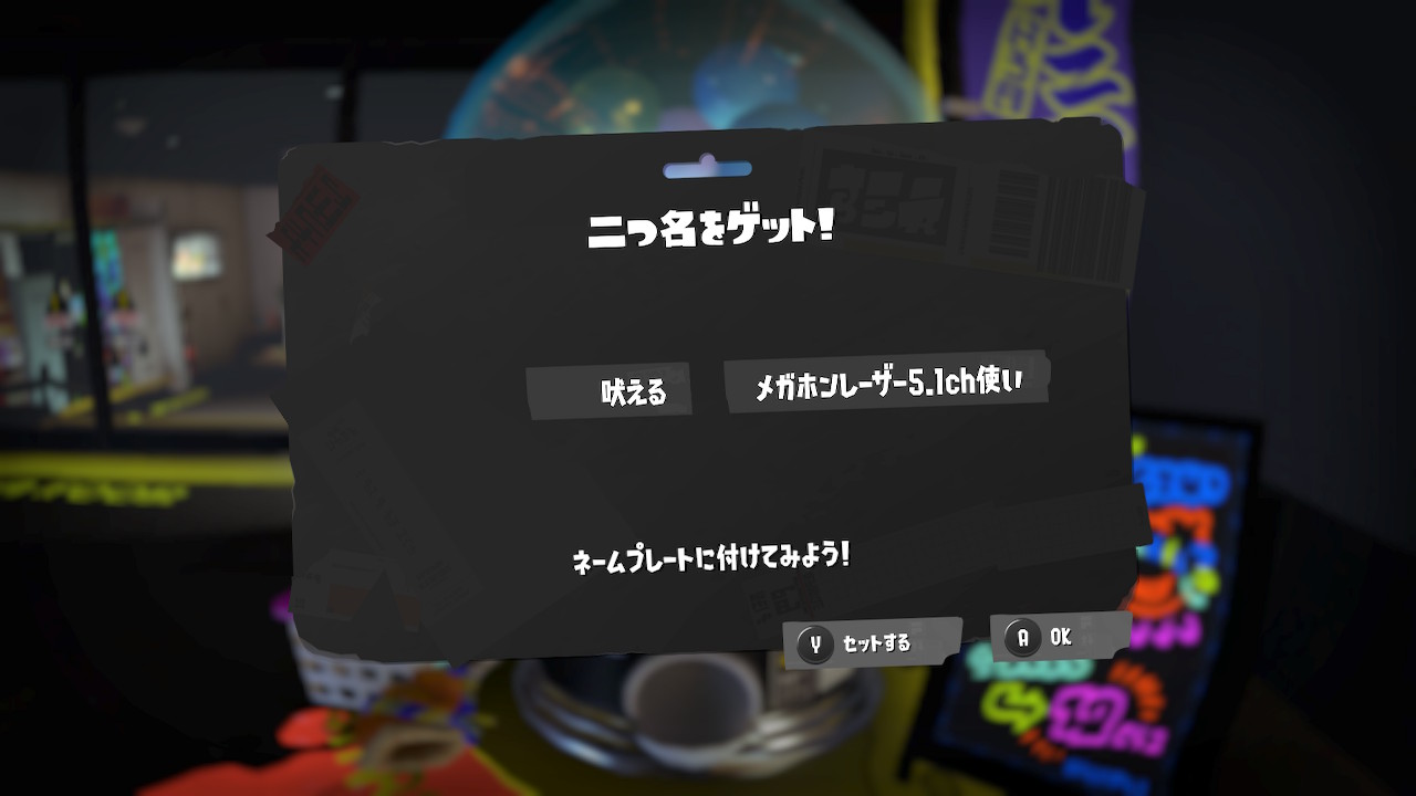 吠える　メガホンレーザー5.1ch使い