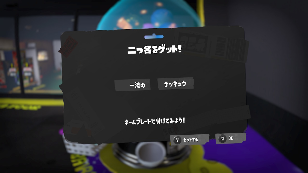 一流の テッキュウ