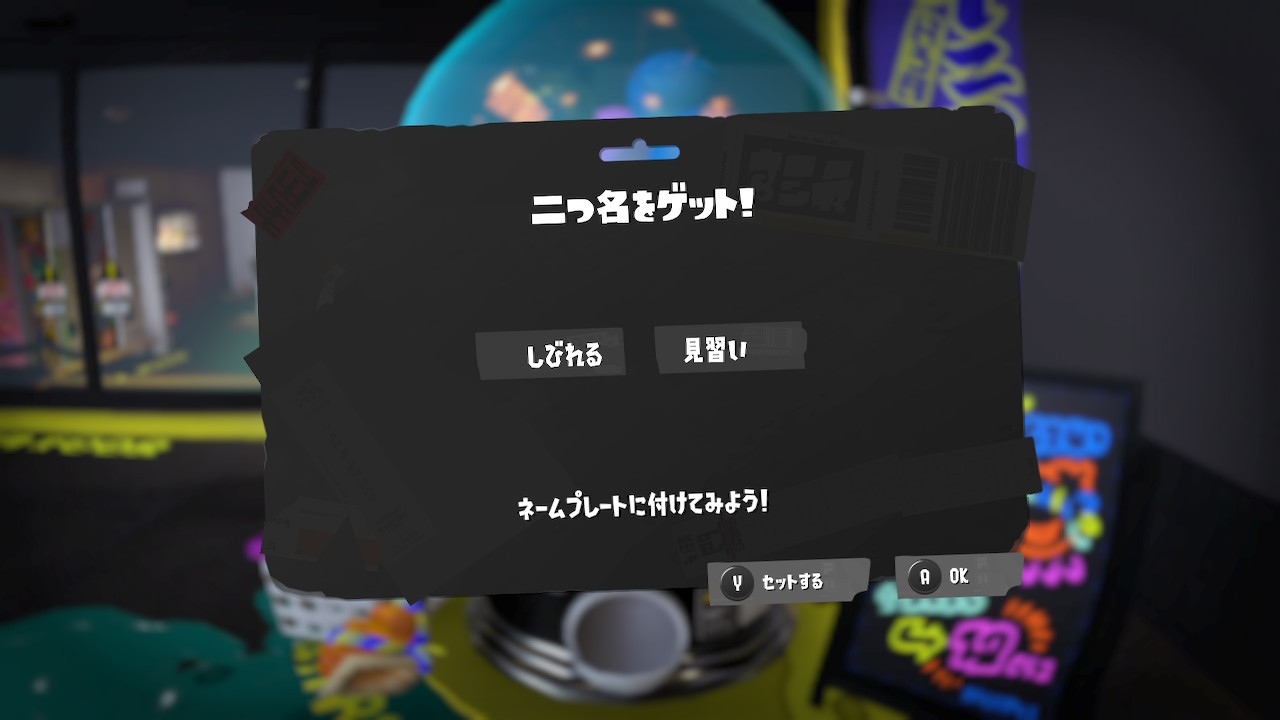 しびれる 見習い