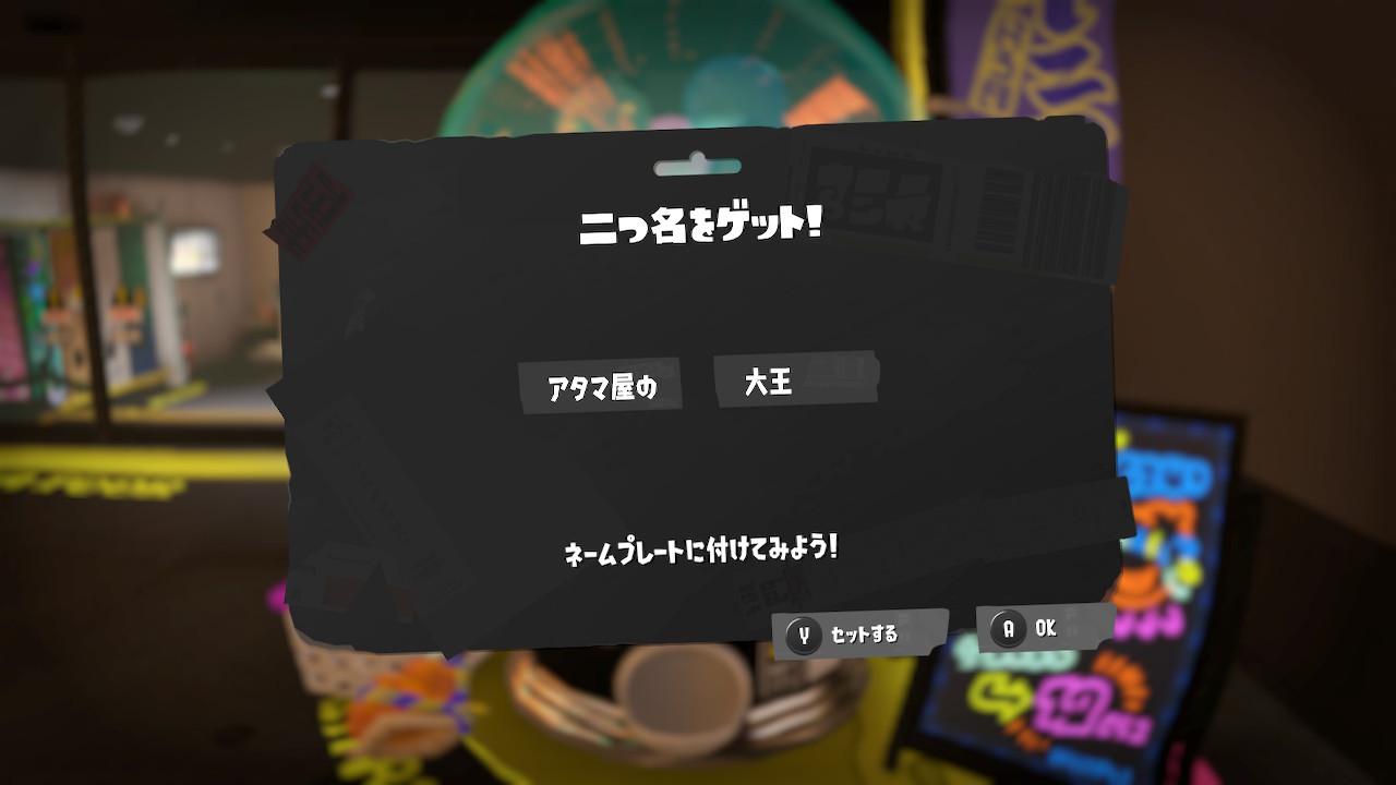 アタマ屋の 大王