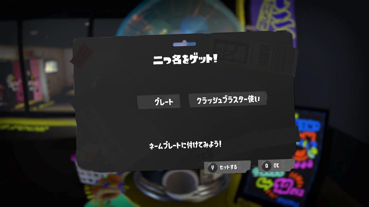 グレート クラッシュブラスター使い