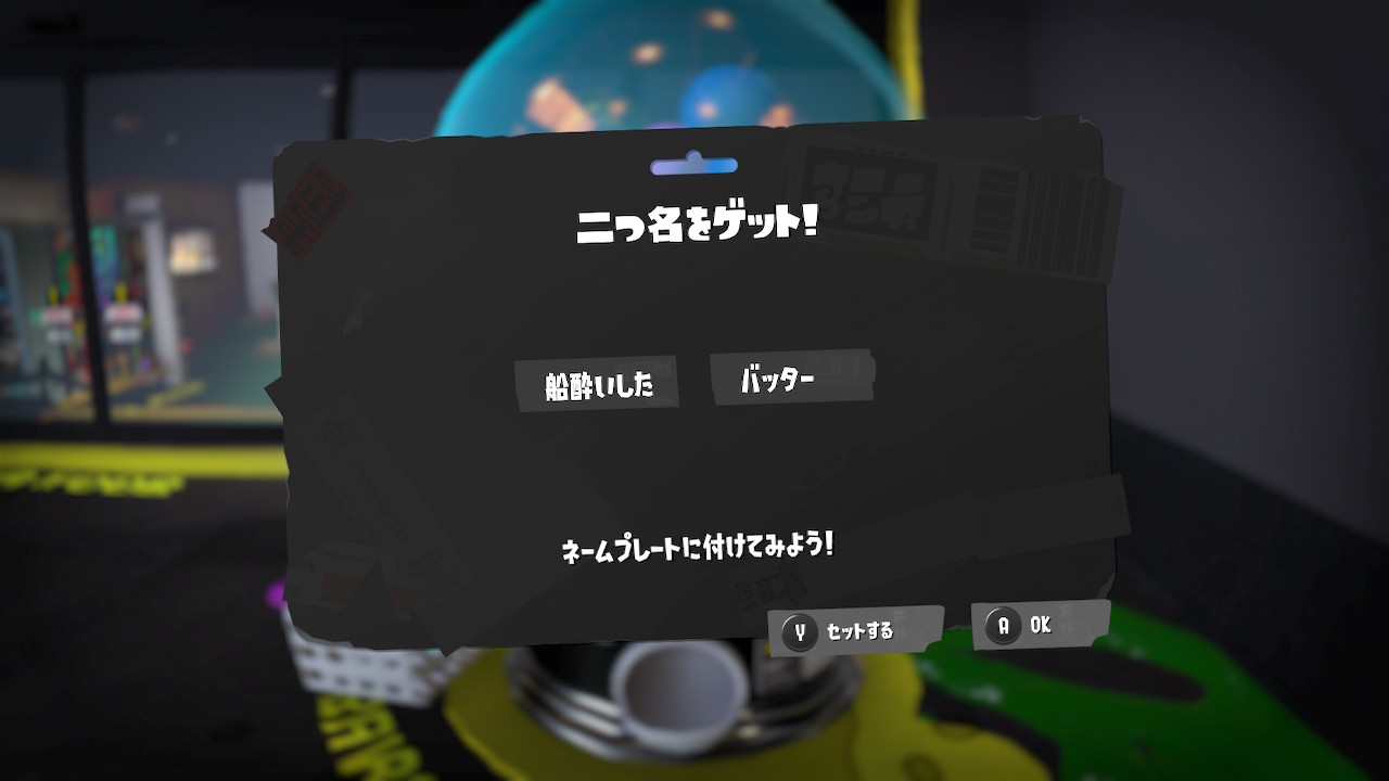 船酔いした バッター