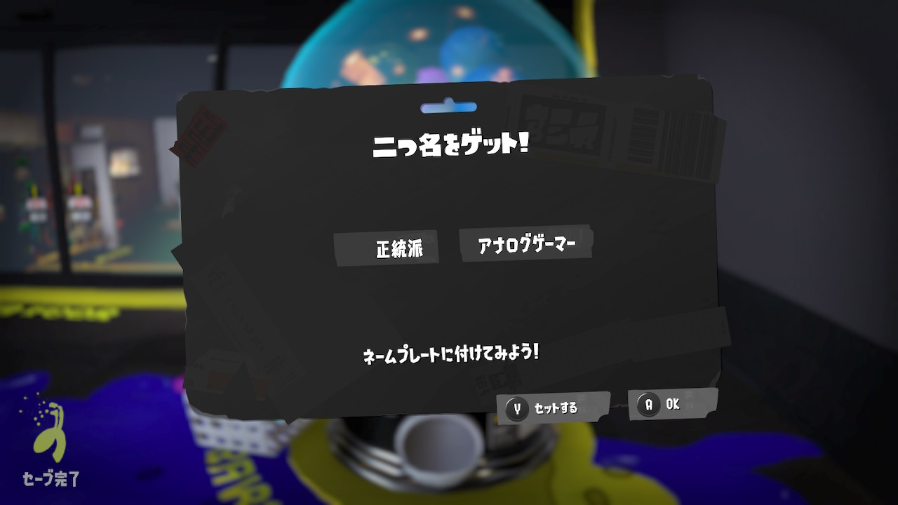 正統派 アナログゲーマー