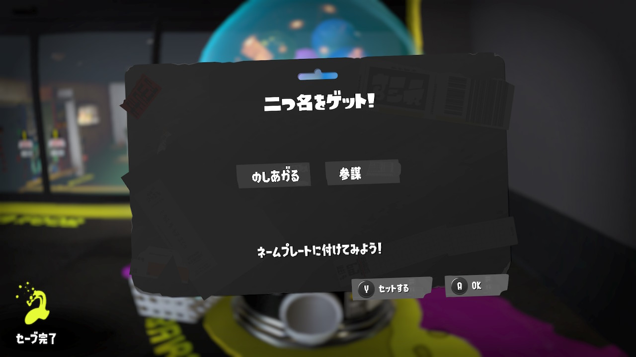 のしあがる 参謀