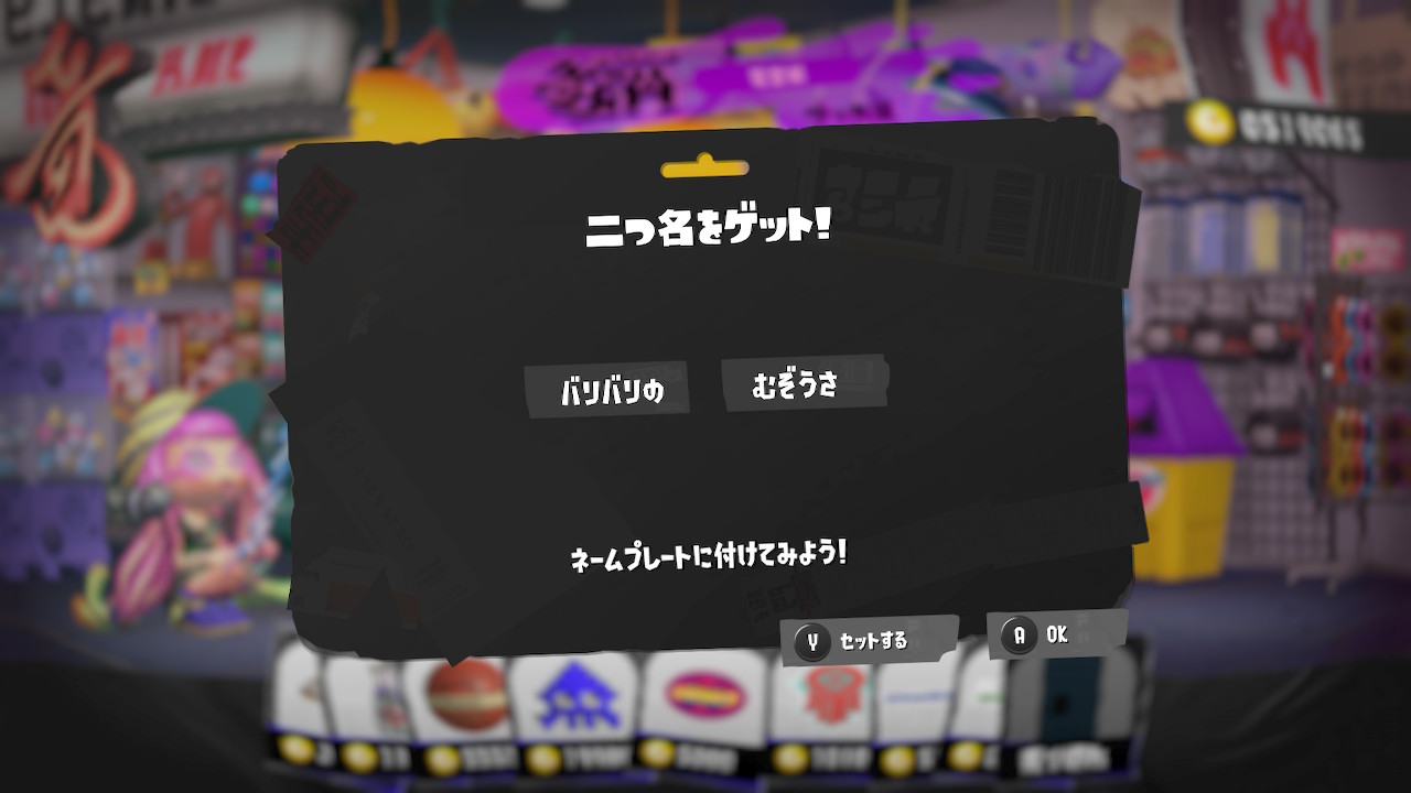 バリバリの むぞうさ