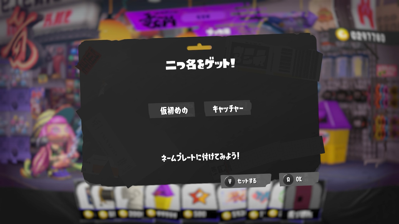 仮初めの キャッチャー