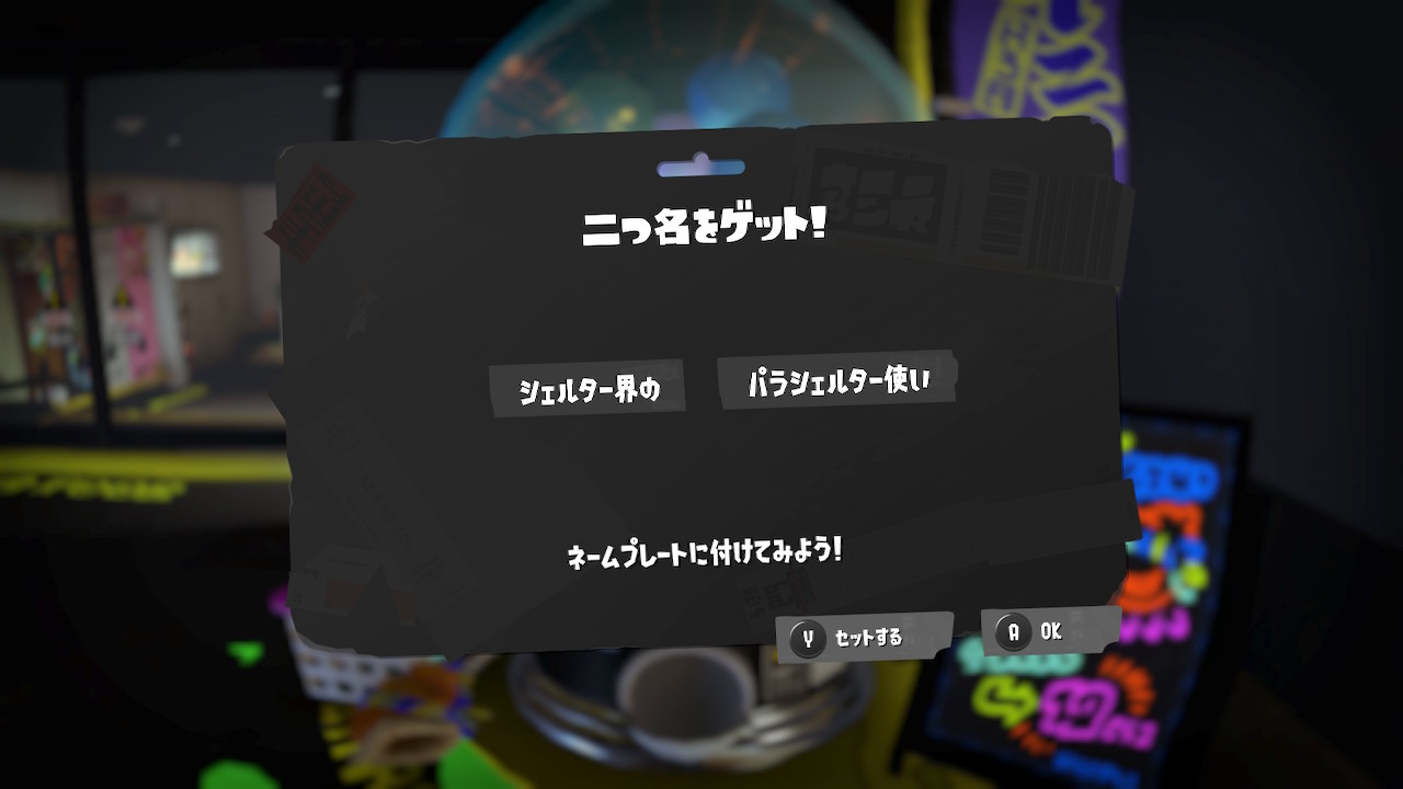 シェルター界の パラシェルター使い