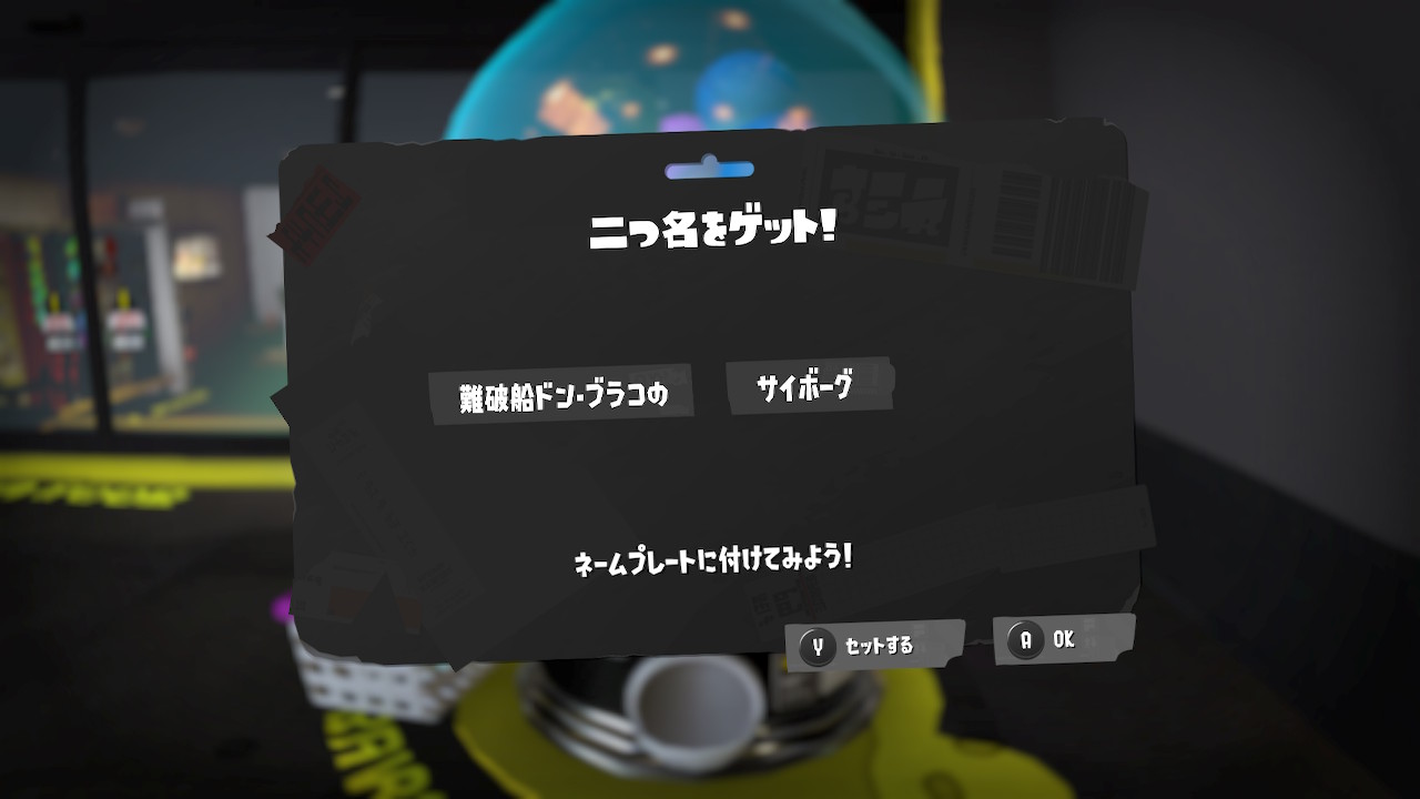 難破船ドン・ブラコの サイボーグ