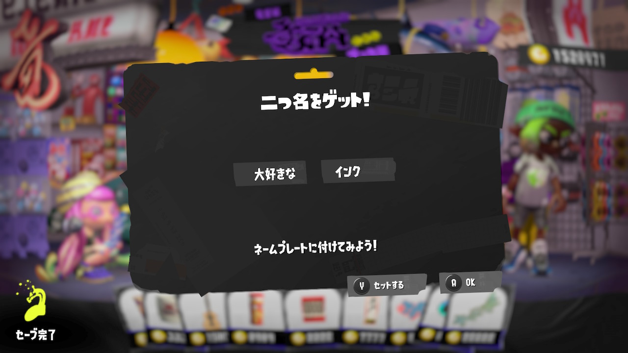 大好きな インク