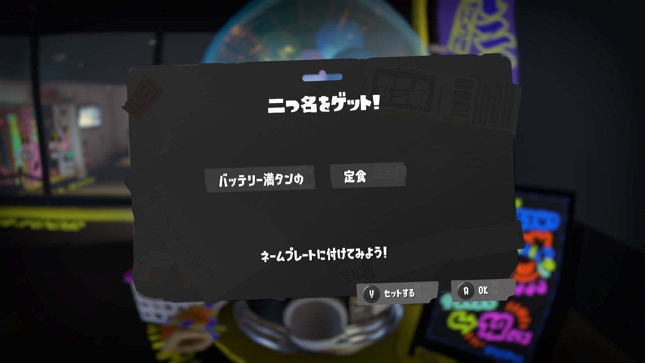 バッテリー満タンの　定食