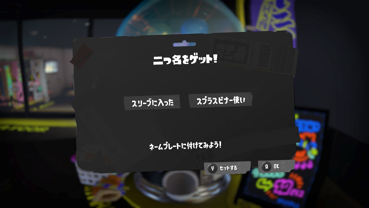 スリーブに入った　スプラスピナー使い