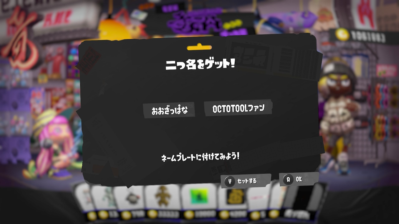 おおざっぱな　OCTOTOOLファン