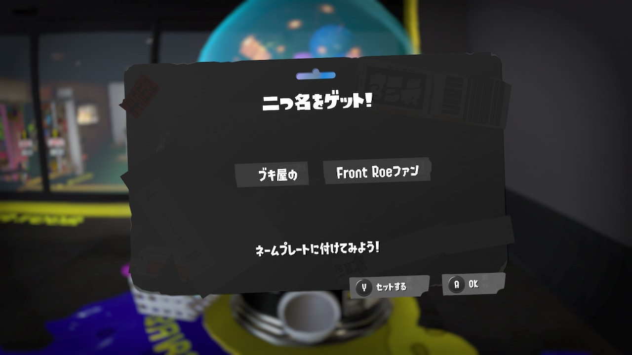 ブキ屋の Front Roeファン