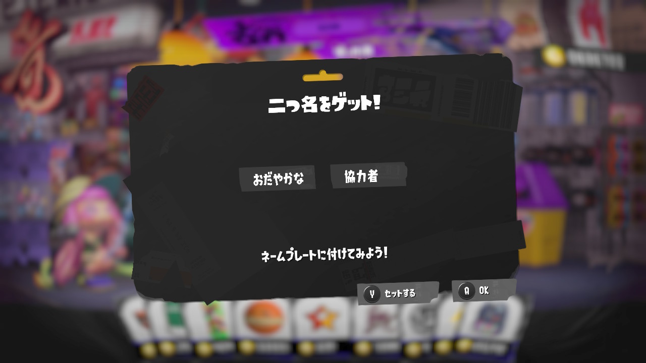 おだやかな 協力者