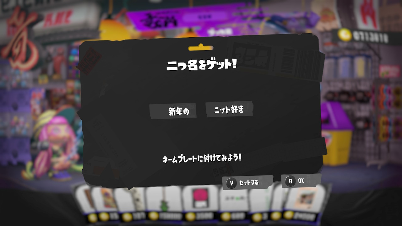 新年の ニット好き