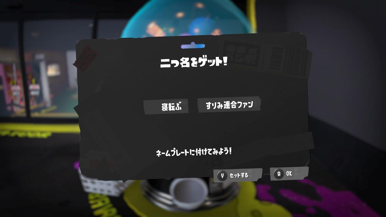 寝転ぶ すりみ連合ファン