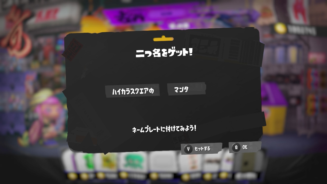 ハイカラスクエアの マンタ