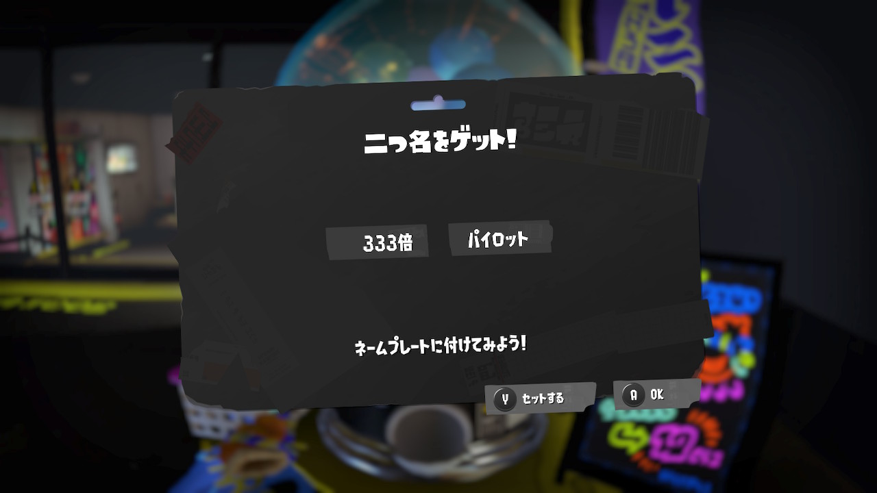 333倍 パイロット