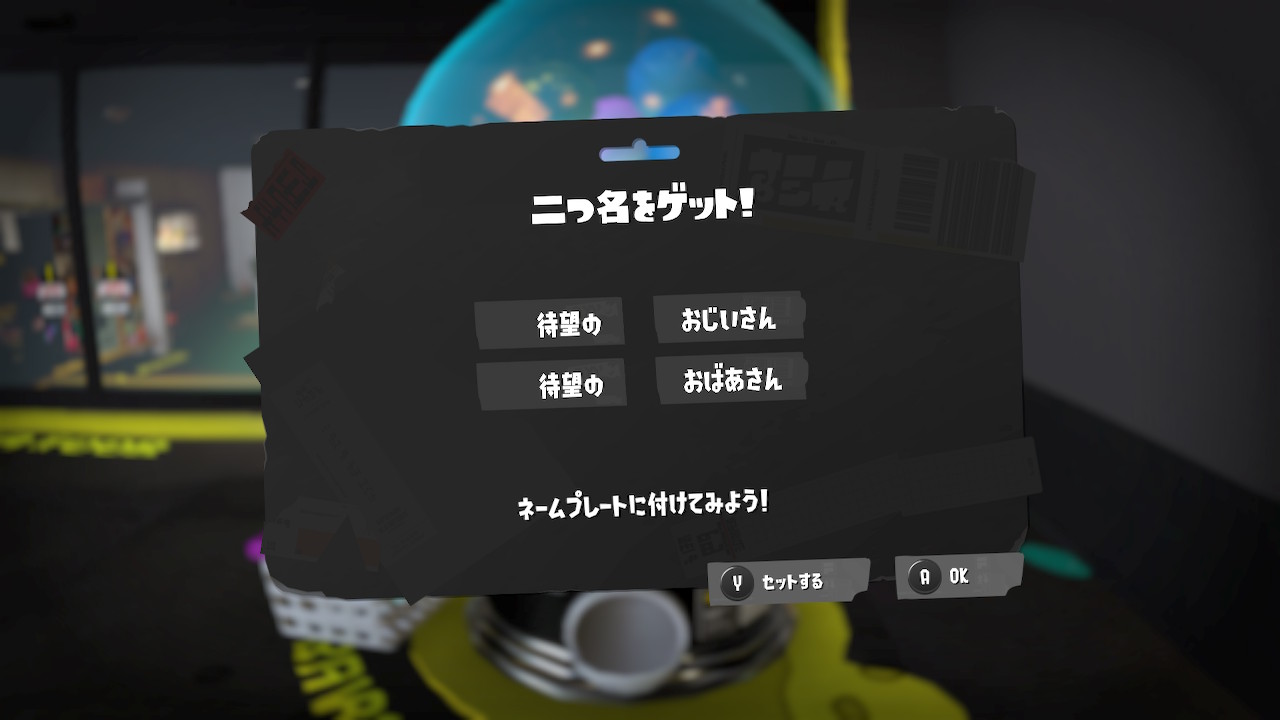 待望の おじいさん おばあさん