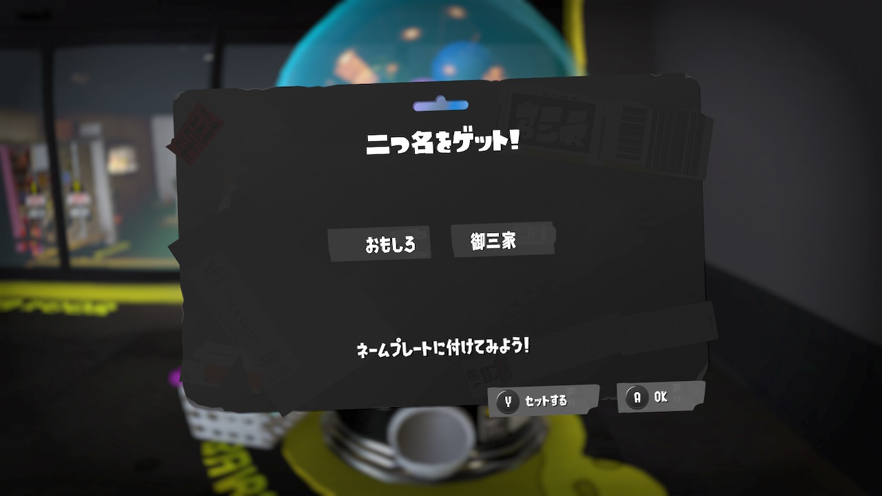 おもしろ 御三家