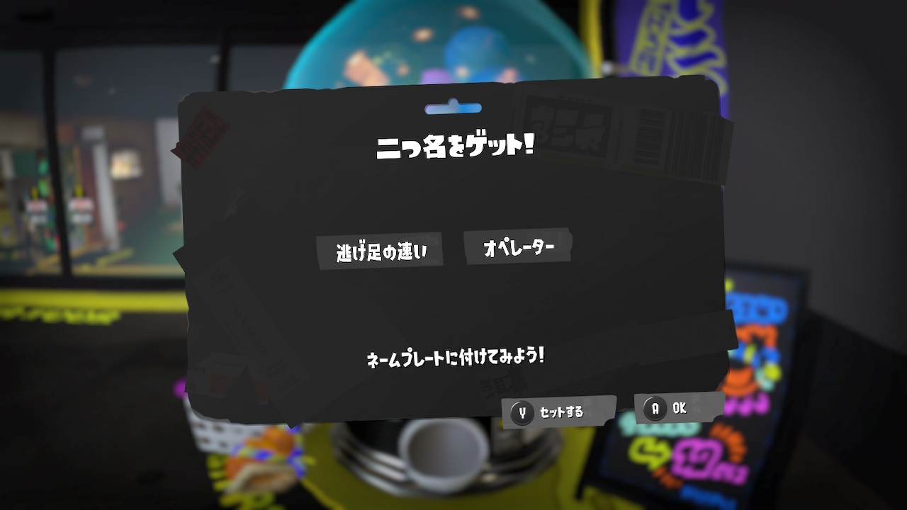 逃げ足の速い オペレーター