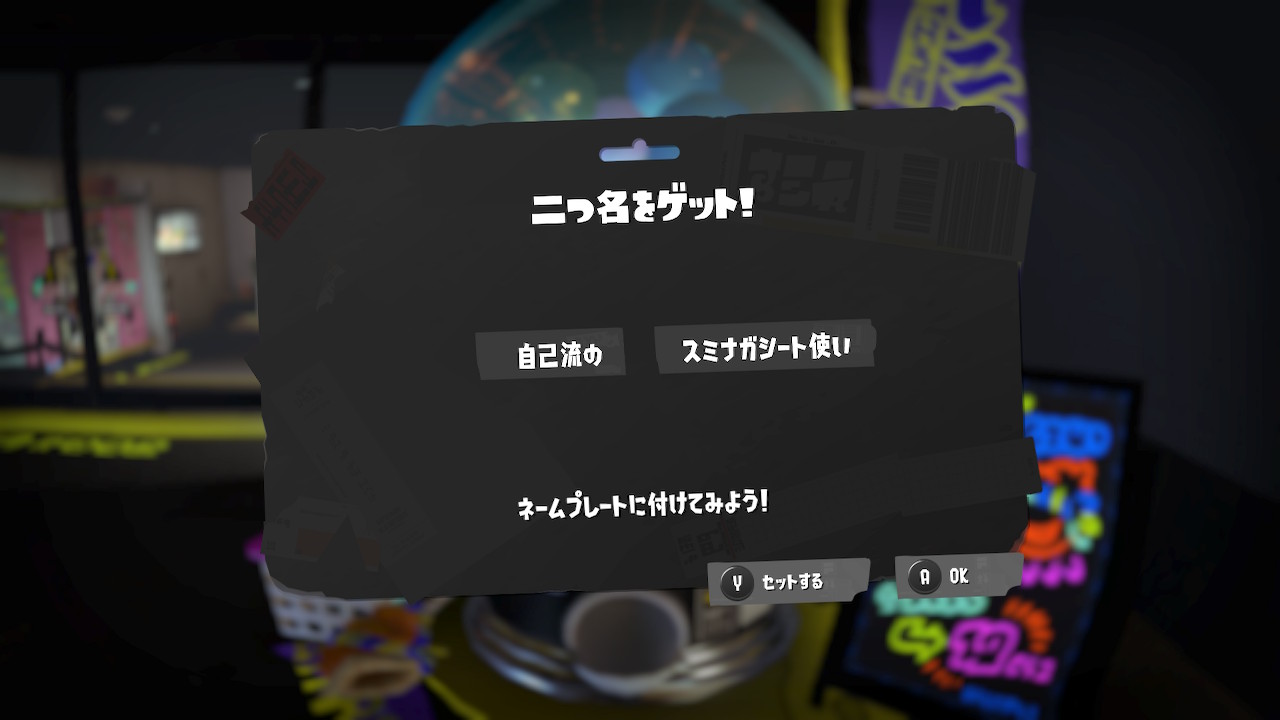 自己流の スミナガシート使い