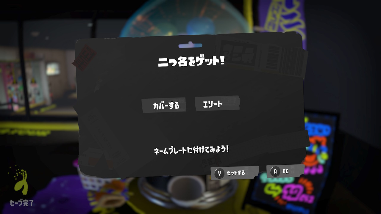 カバーする エリート