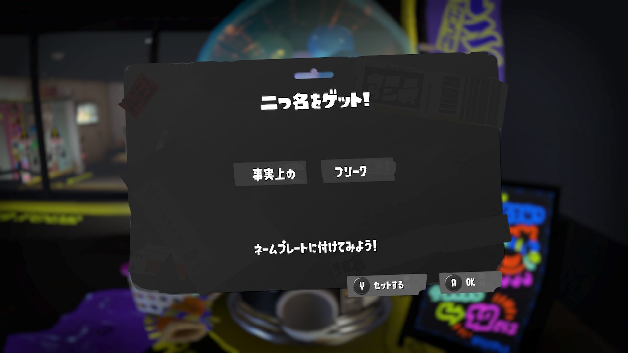事実上の フリーク