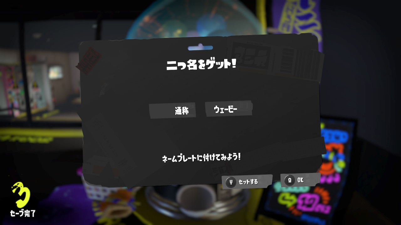 通称 ウェービー