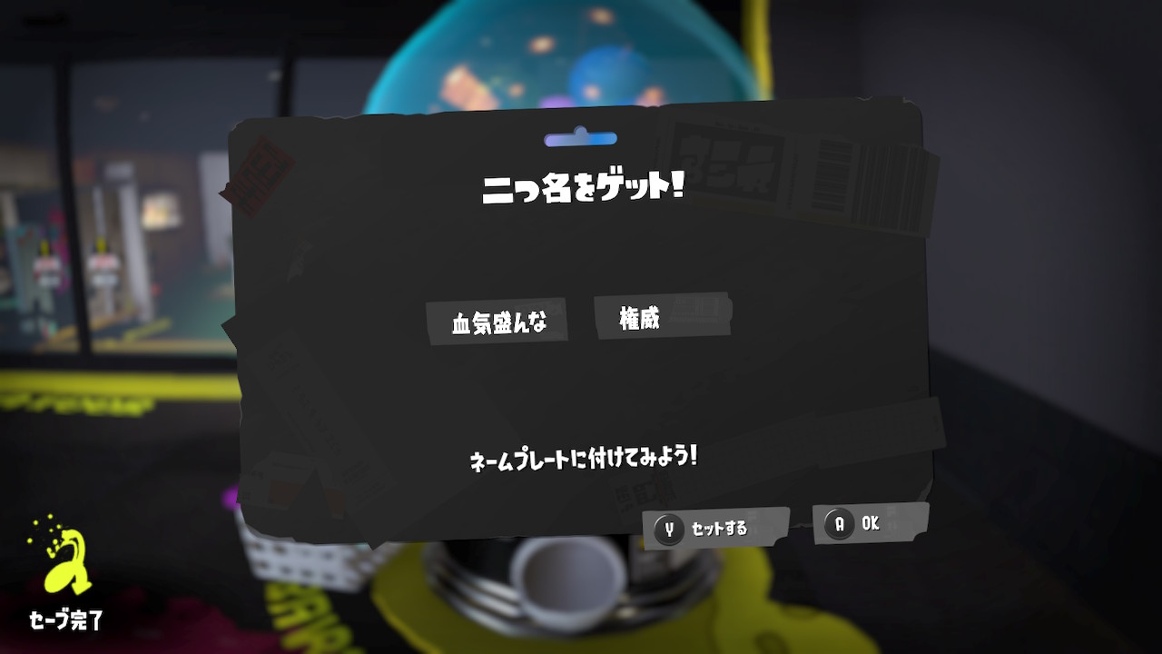 血気盛んな 権威