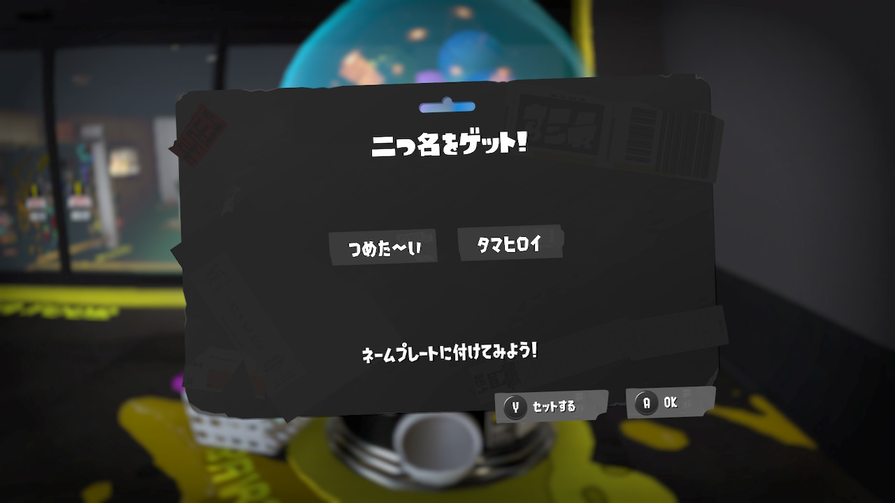 つめた~い タマヒロイ