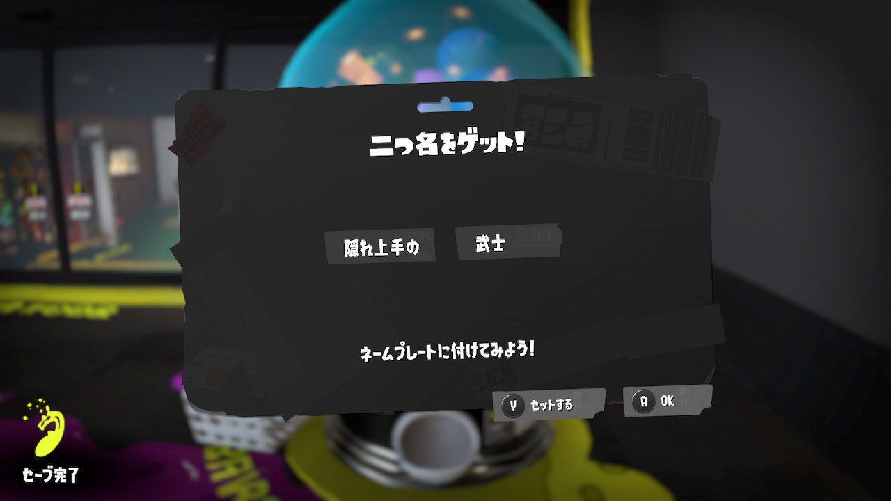 隠れ上手の 武士