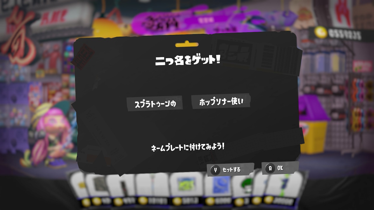 スプラトゥーンの ホップソナー使い