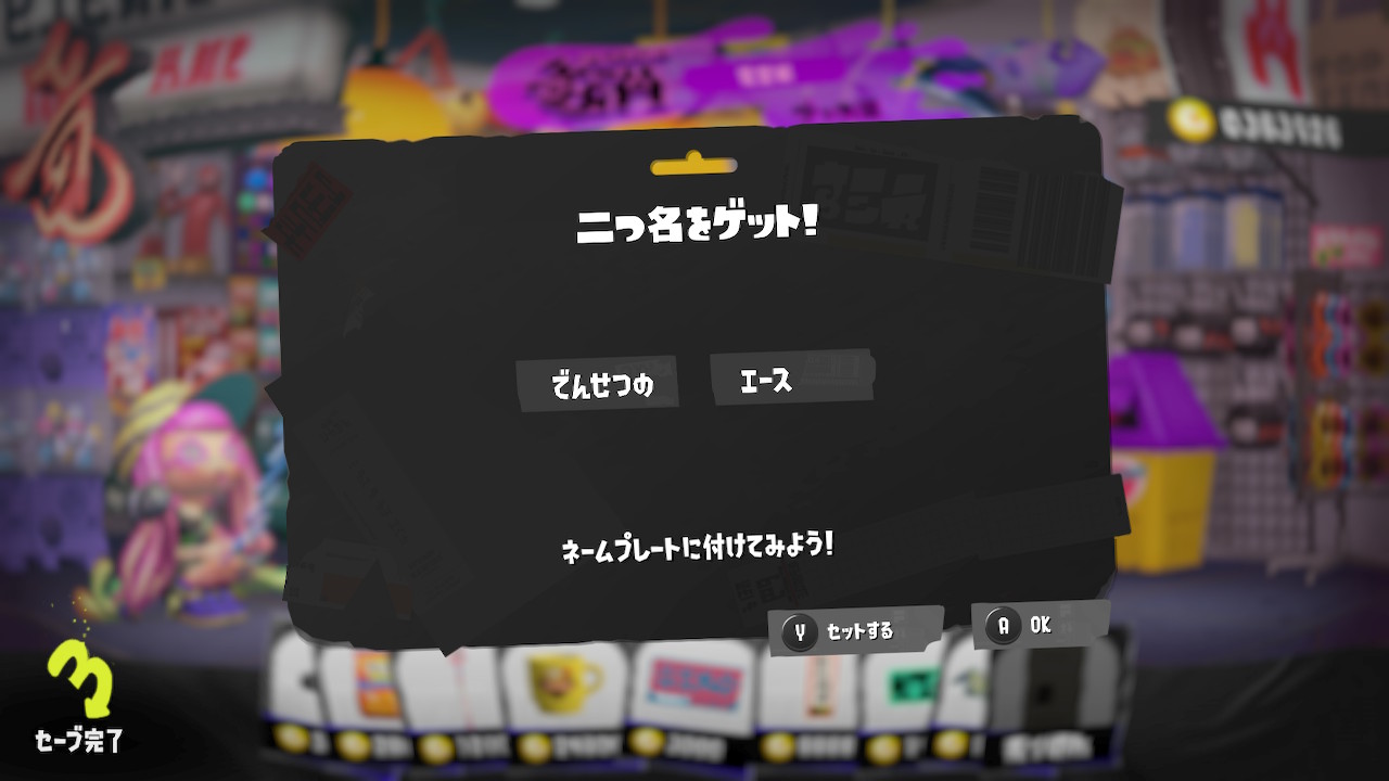 でんせつの エース