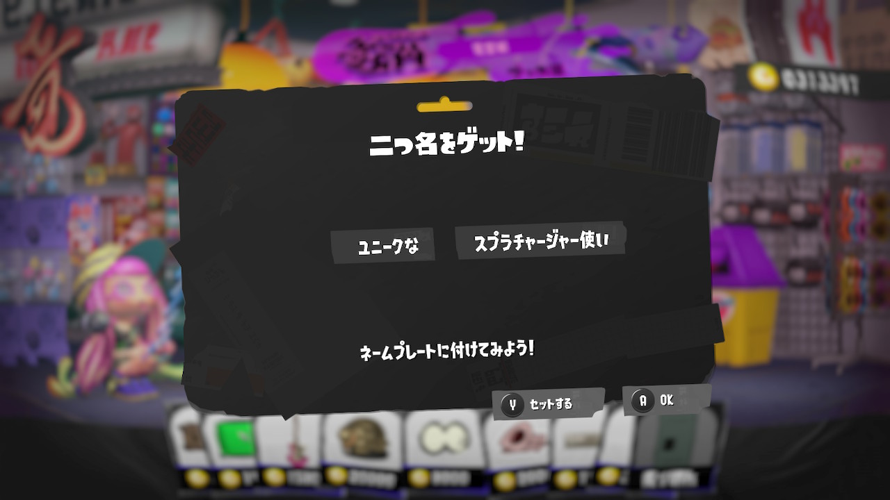 ユニークな スプラチャージャー使い