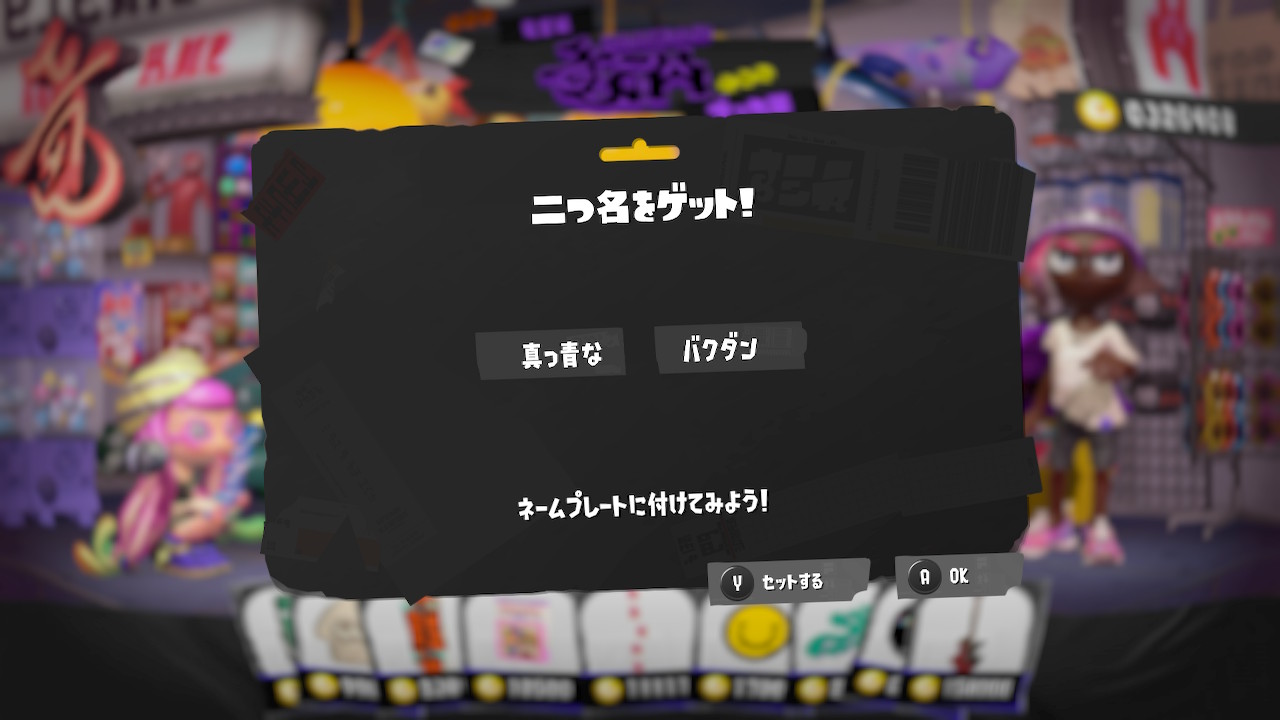 真っ青な バクダン