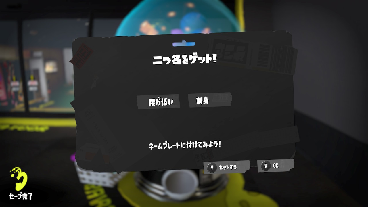 腰が低い　刺身