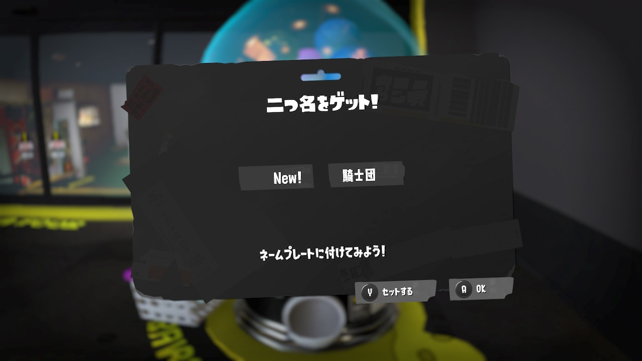 New！　騎士団