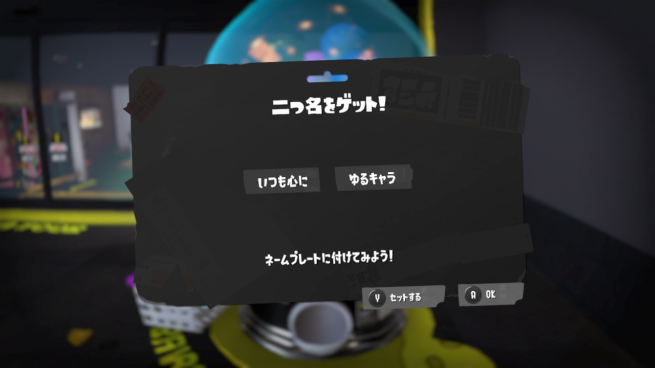 いつも心に　ゆるキャラ