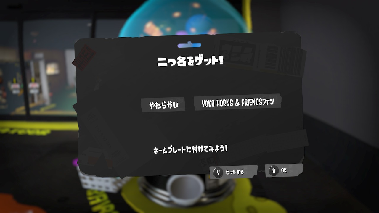 やわらかい YOKO HORNS & FRIENDSファン