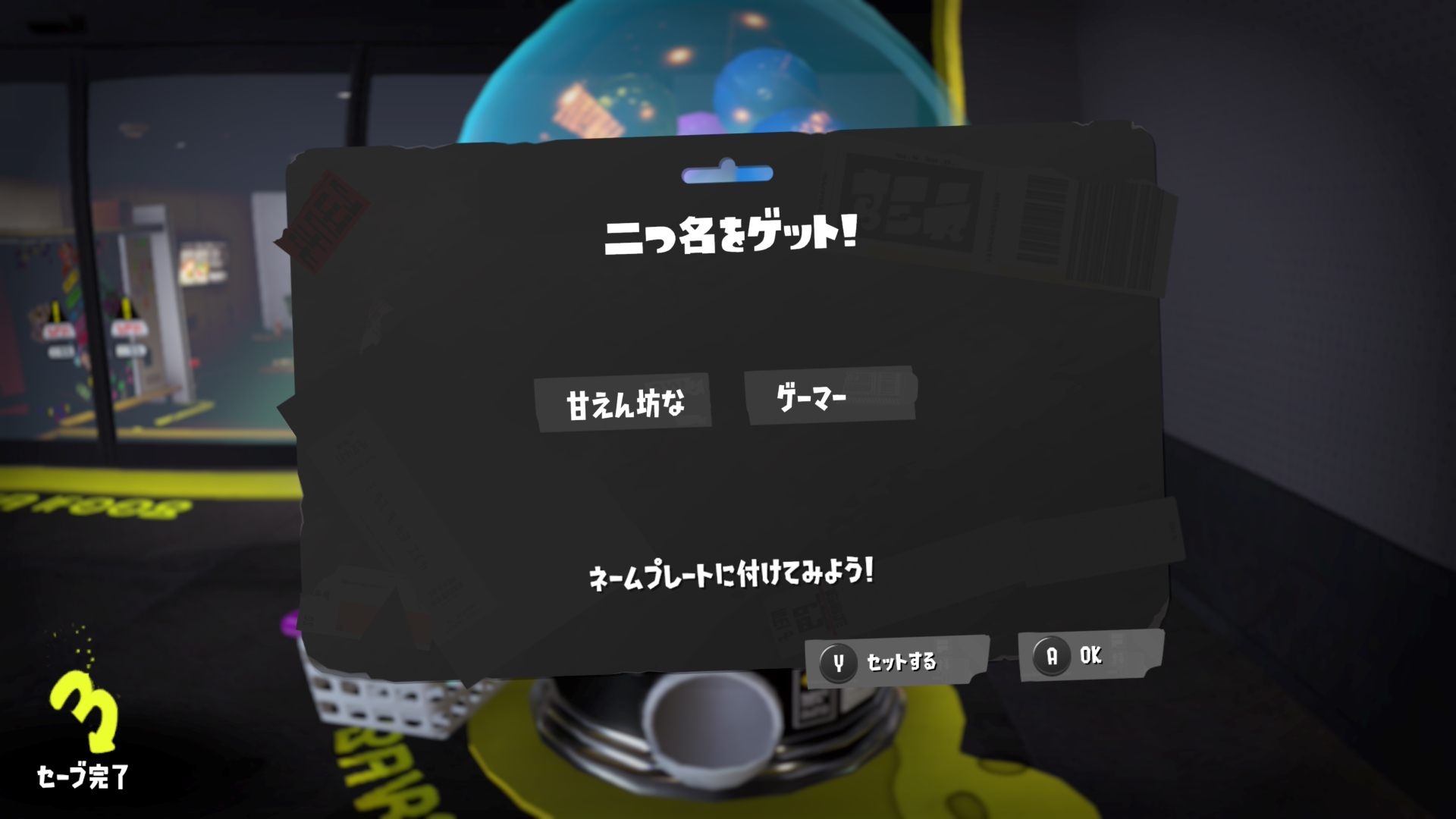 甘えん坊な　ゲーマー